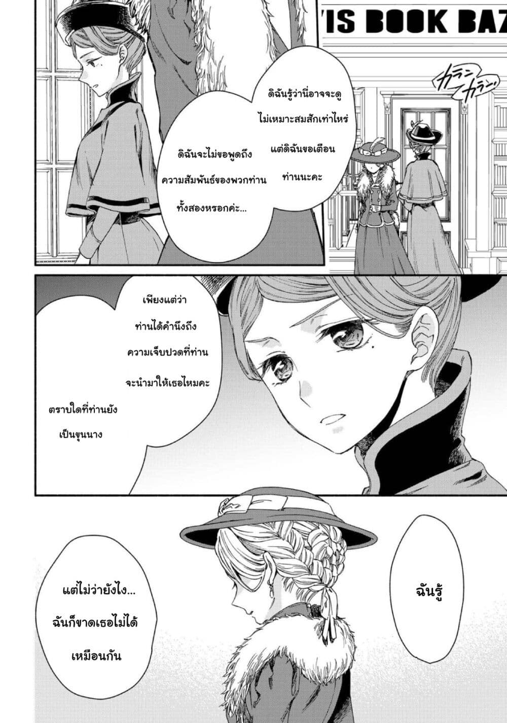 Sayonara Rose Garden page 4
