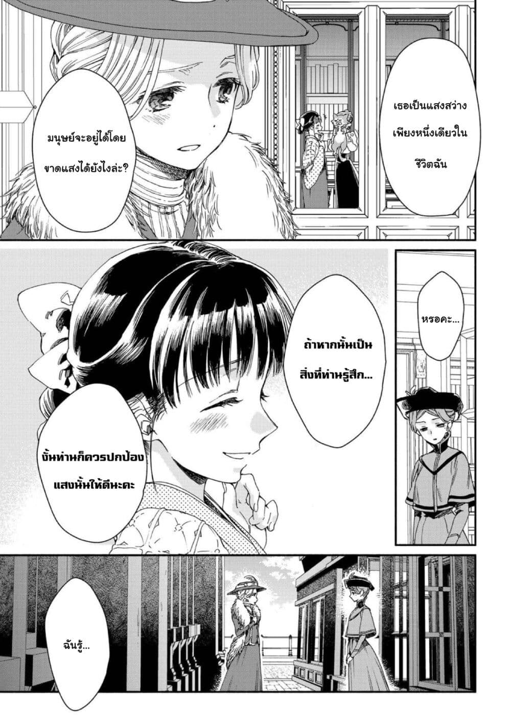 Sayonara Rose Garden page 5