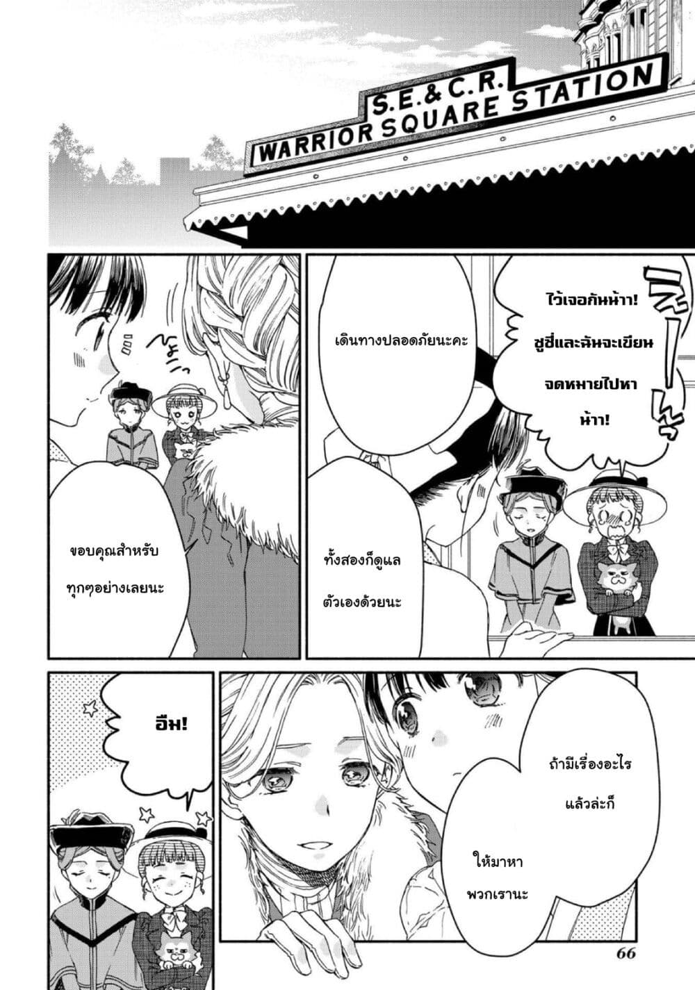 Sayonara Rose Garden page 6