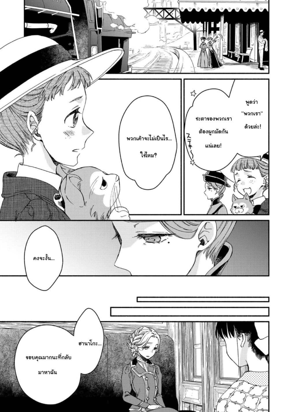 Sayonara Rose Garden page 7
