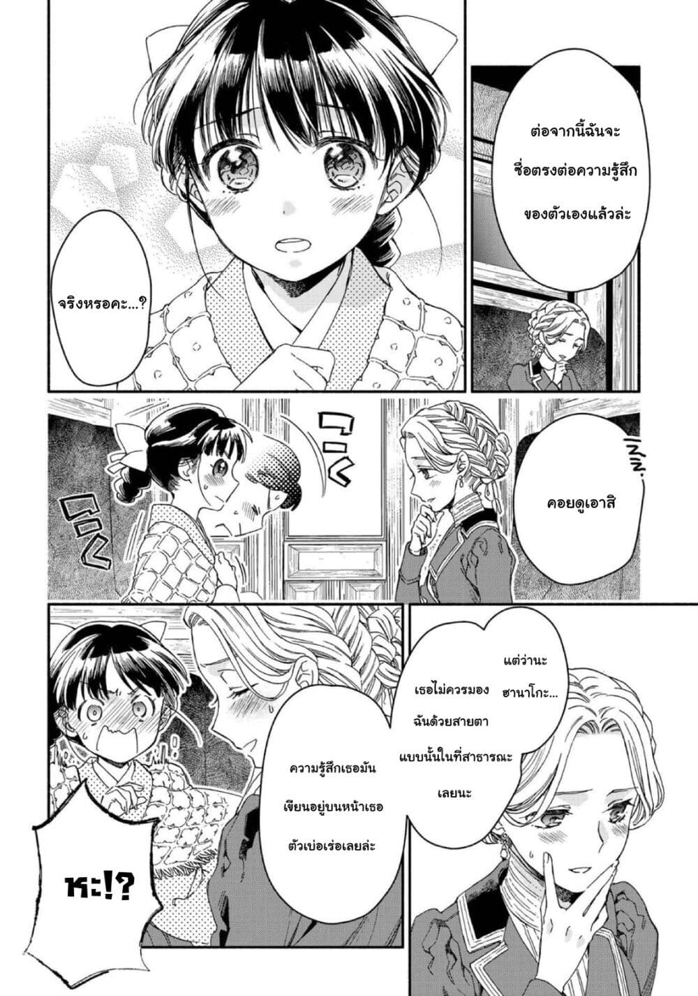 Sayonara Rose Garden page 8