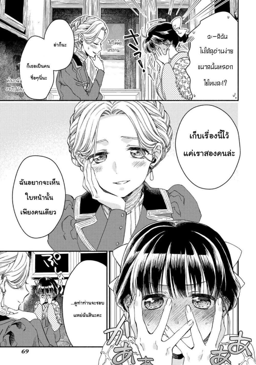 Sayonara Rose Garden page 9