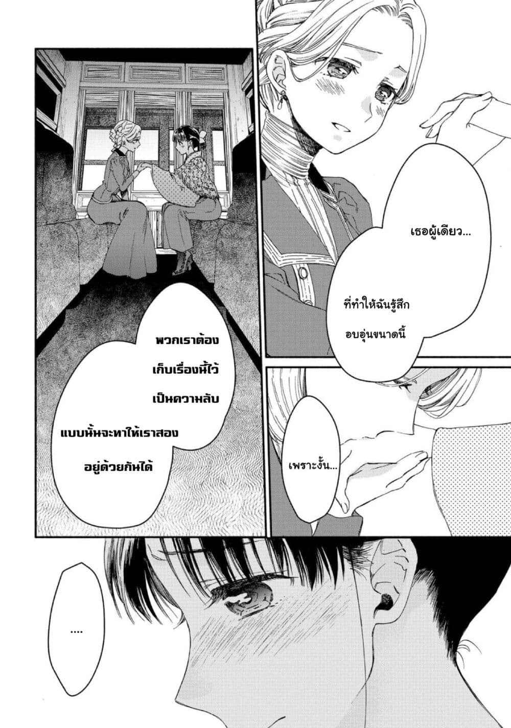 Sayonara Rose Garden page 10