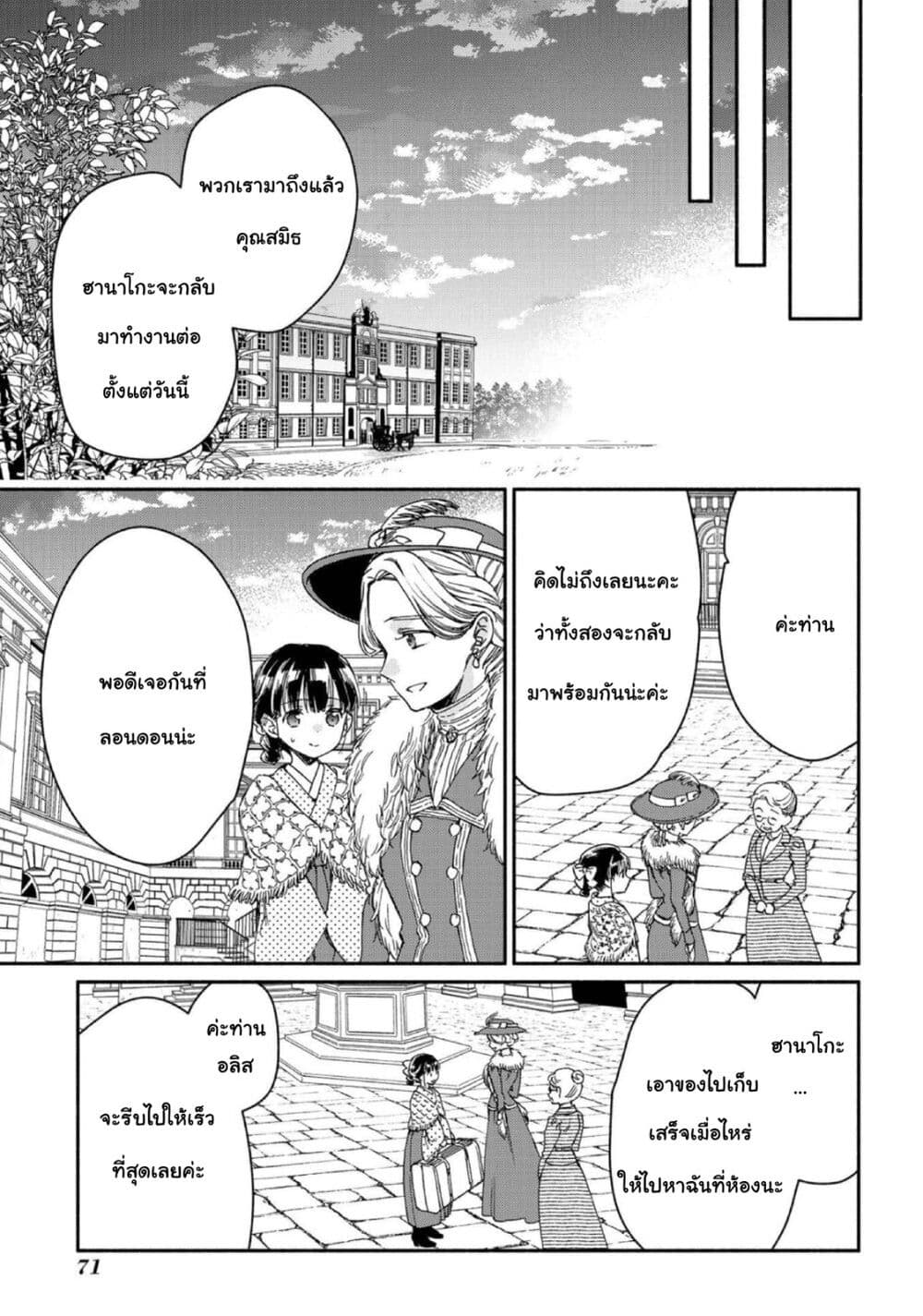 Sayonara Rose Garden page 11