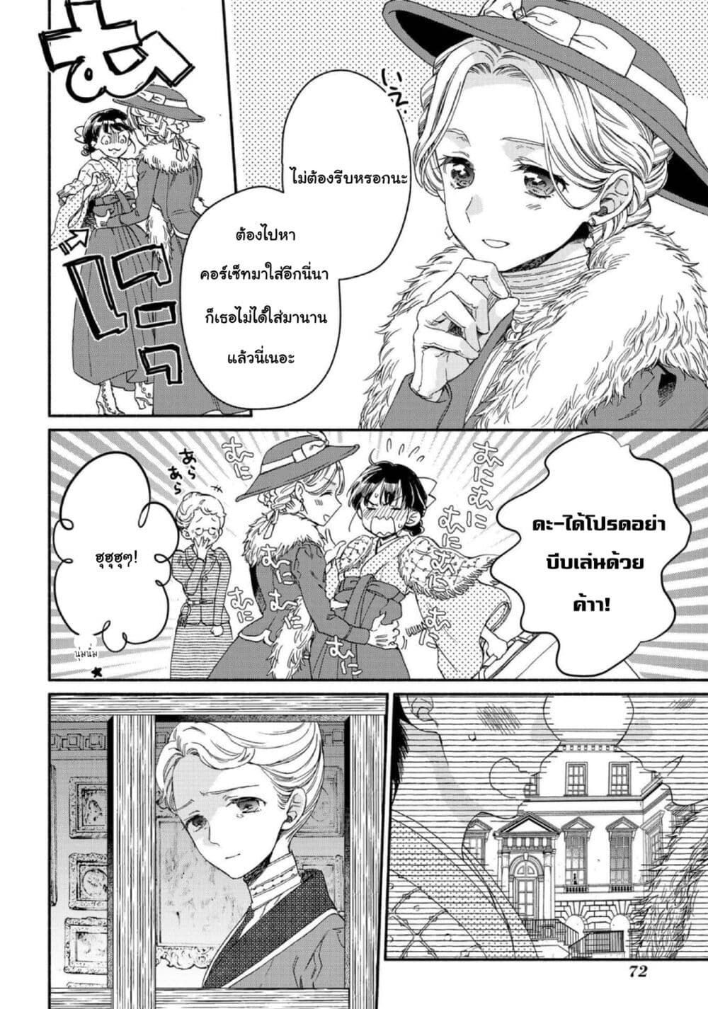 Sayonara Rose Garden page 12