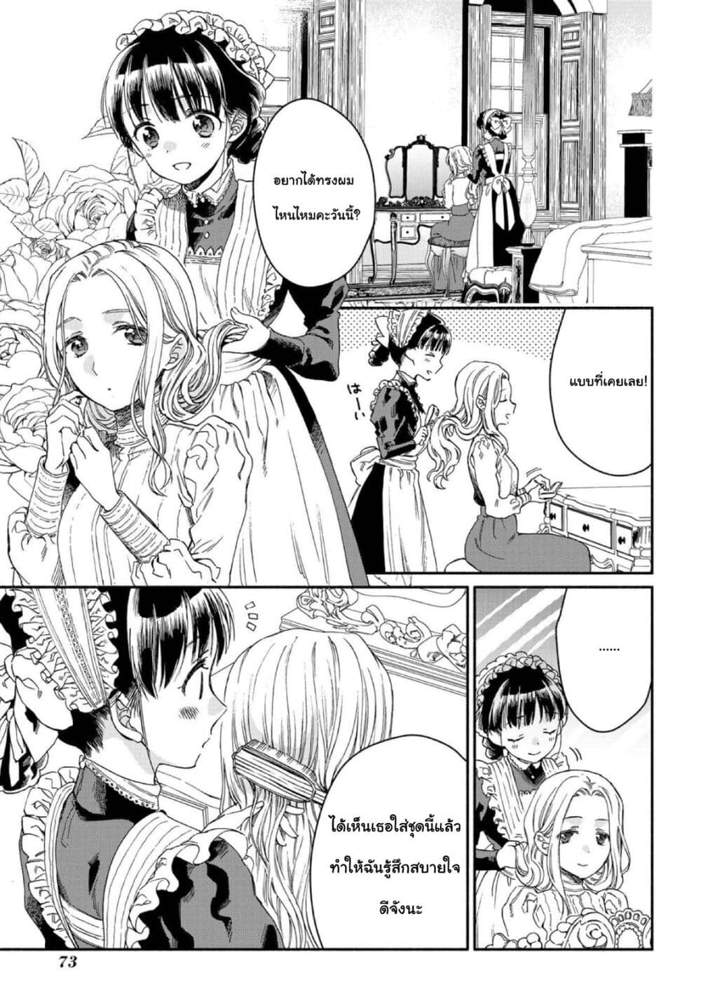 Sayonara Rose Garden page 13