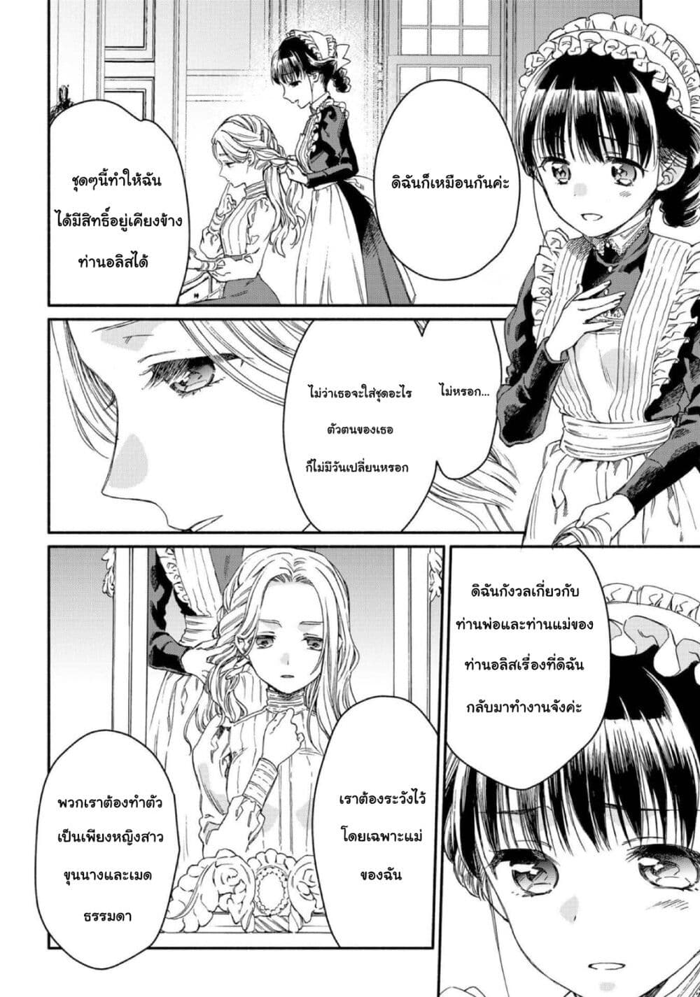 Sayonara Rose Garden page 14