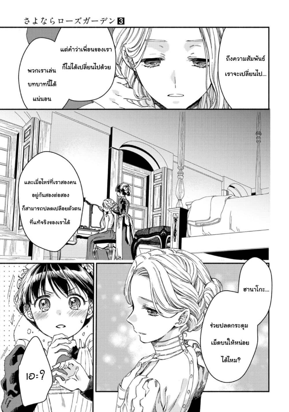 Sayonara Rose Garden page 15