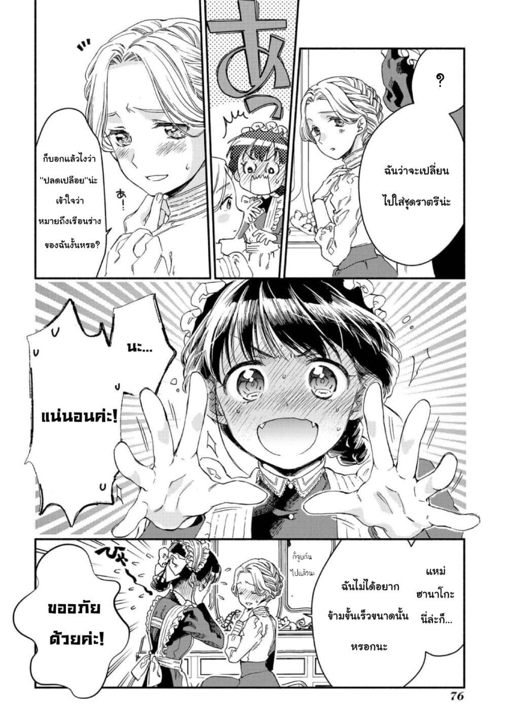 Sayonara Rose Garden page 16