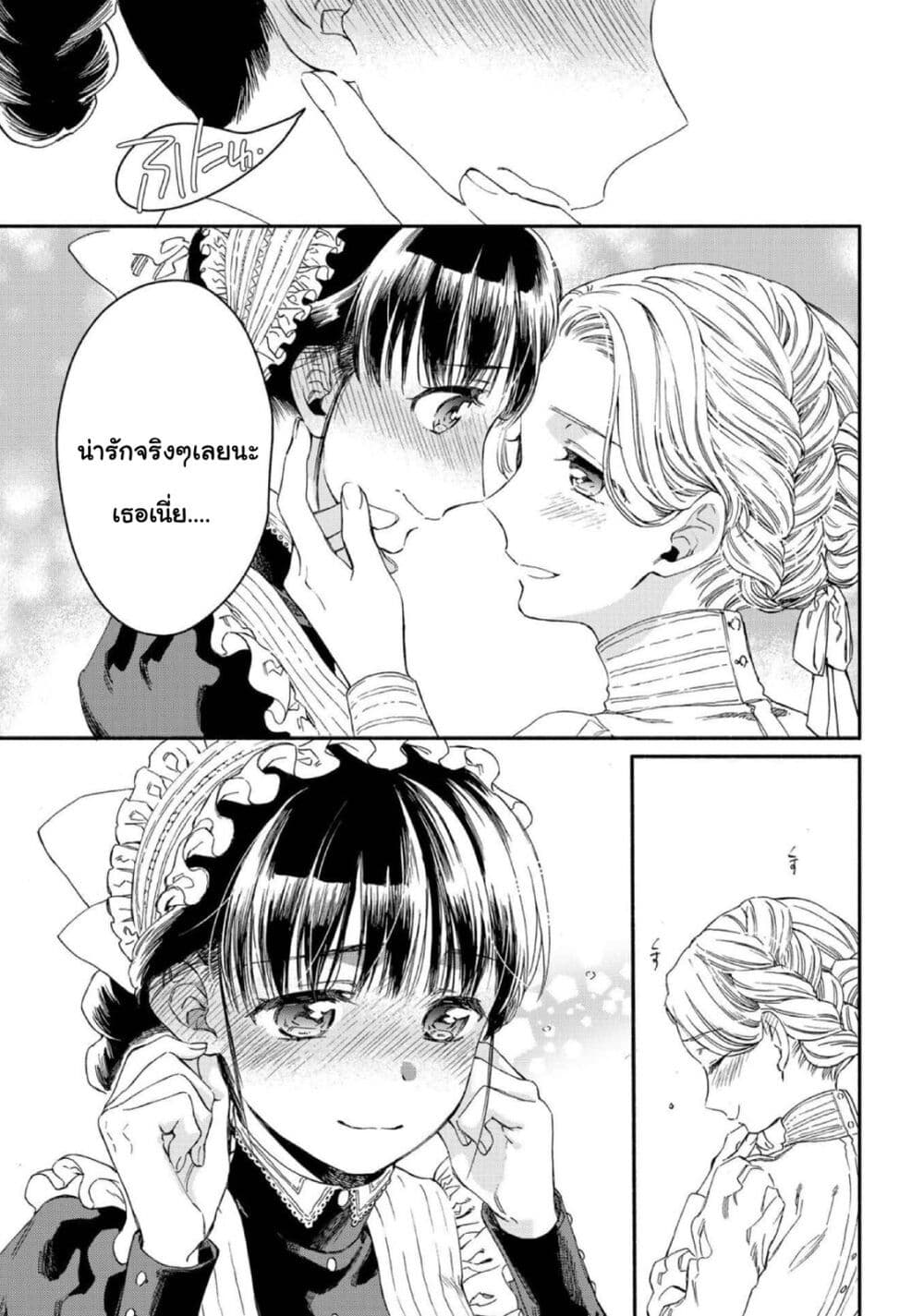 Sayonara Rose Garden page 17