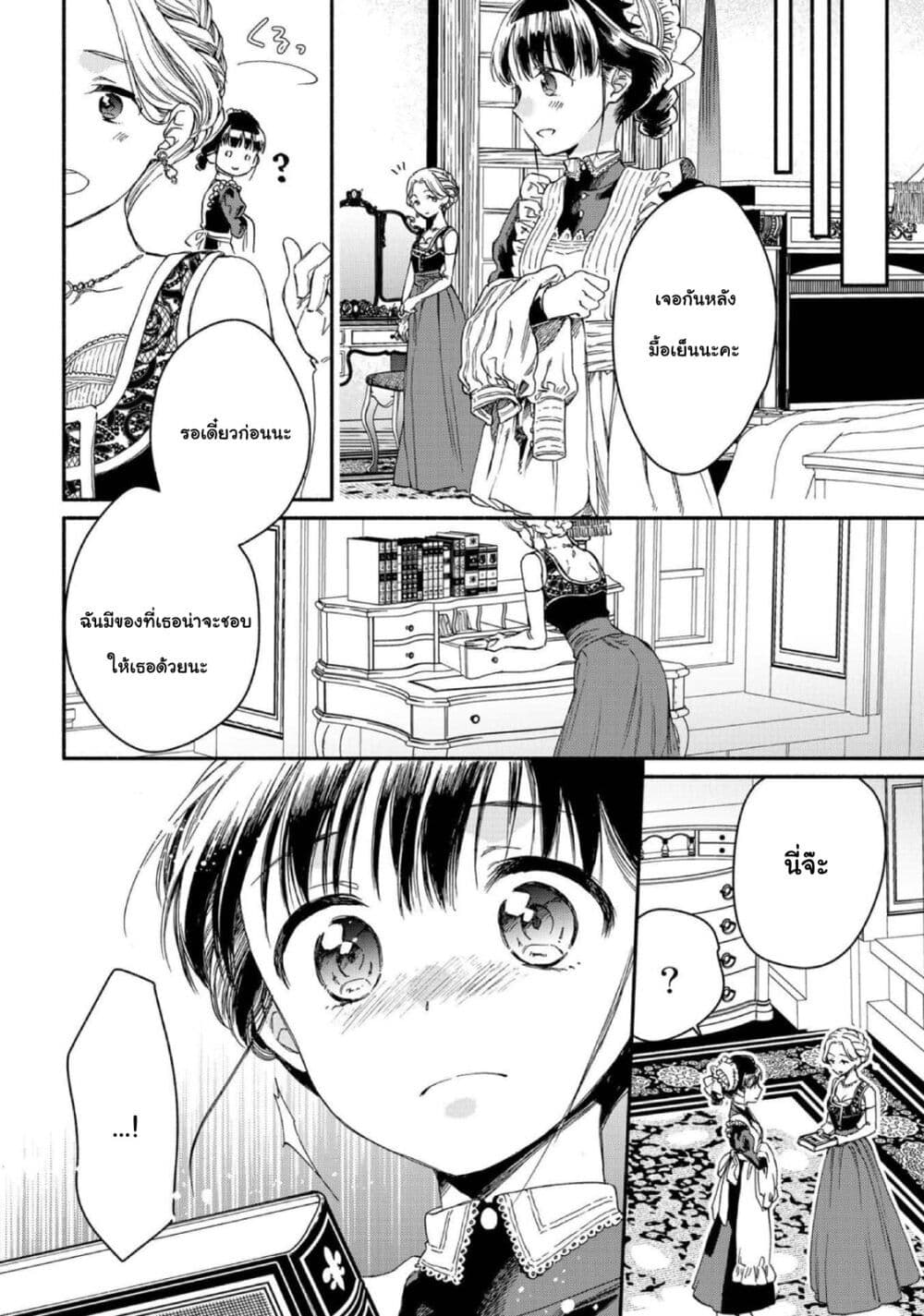 Sayonara Rose Garden page 18