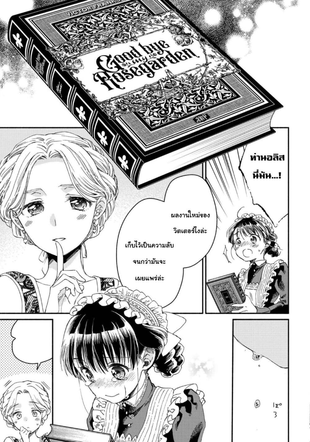Sayonara Rose Garden page 19