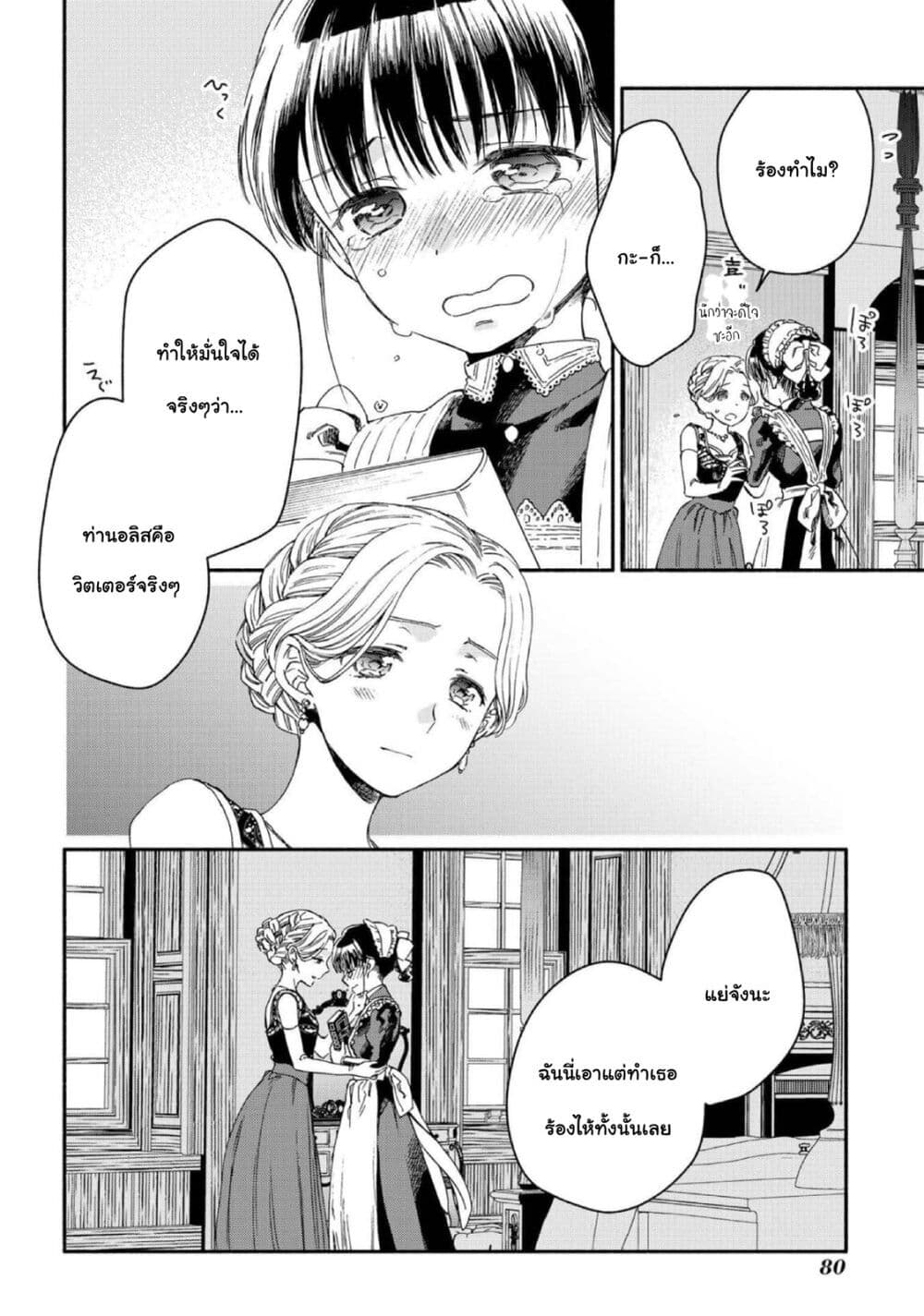 Sayonara Rose Garden page 20