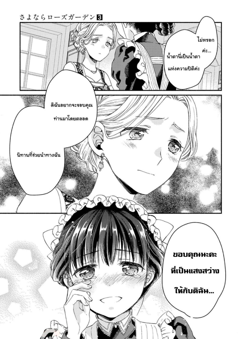Sayonara Rose Garden page 21