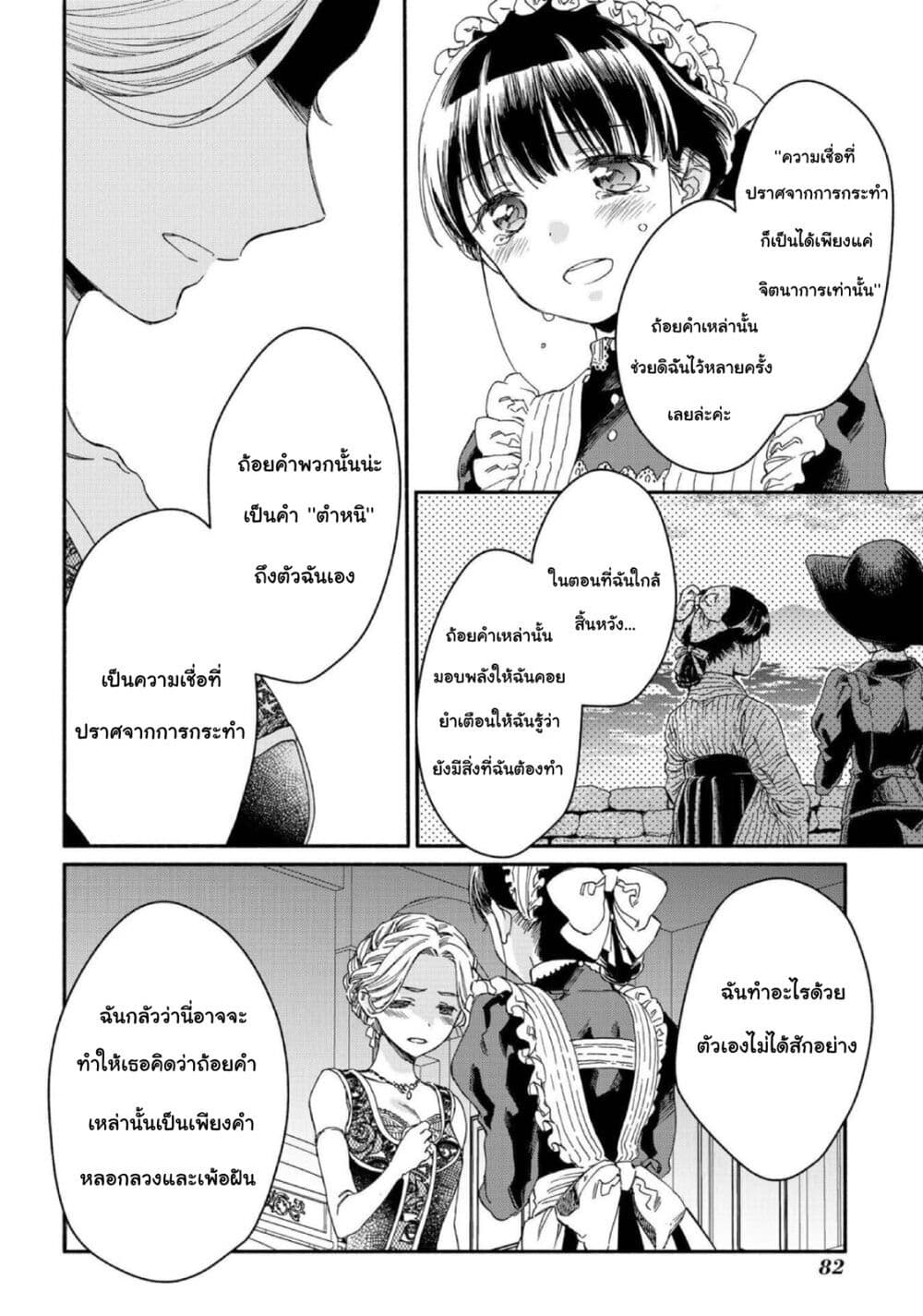 Sayonara Rose Garden page 22