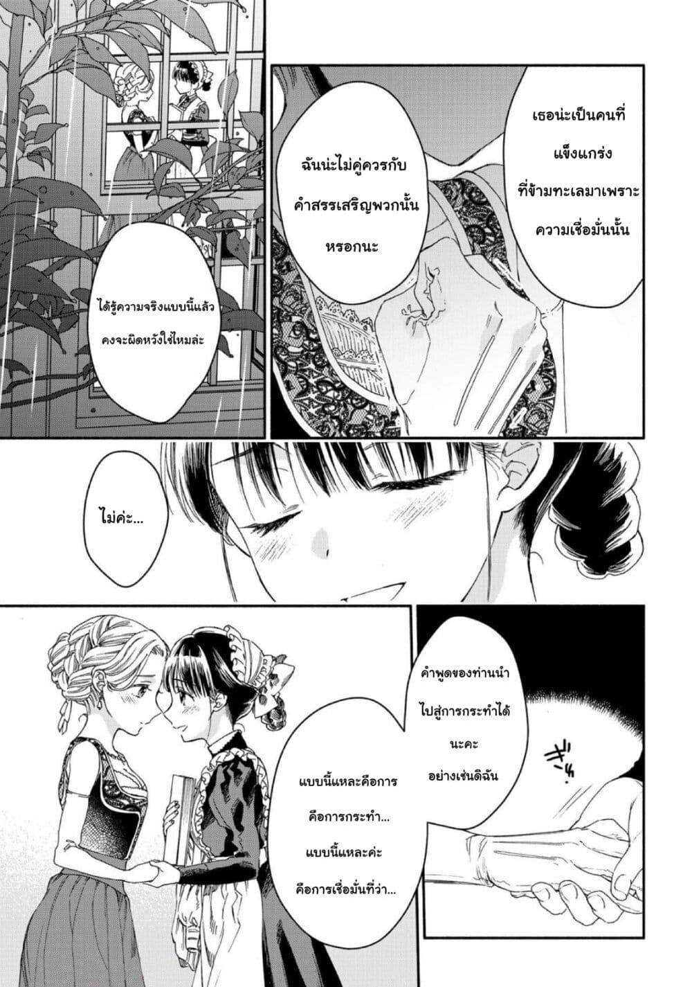 Sayonara Rose Garden page 23