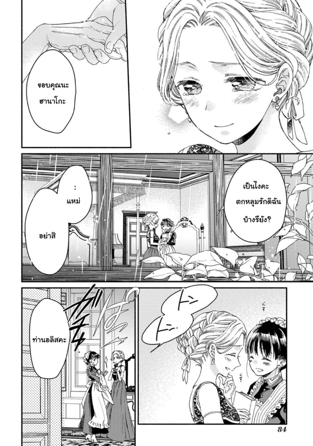 Sayonara Rose Garden page 24