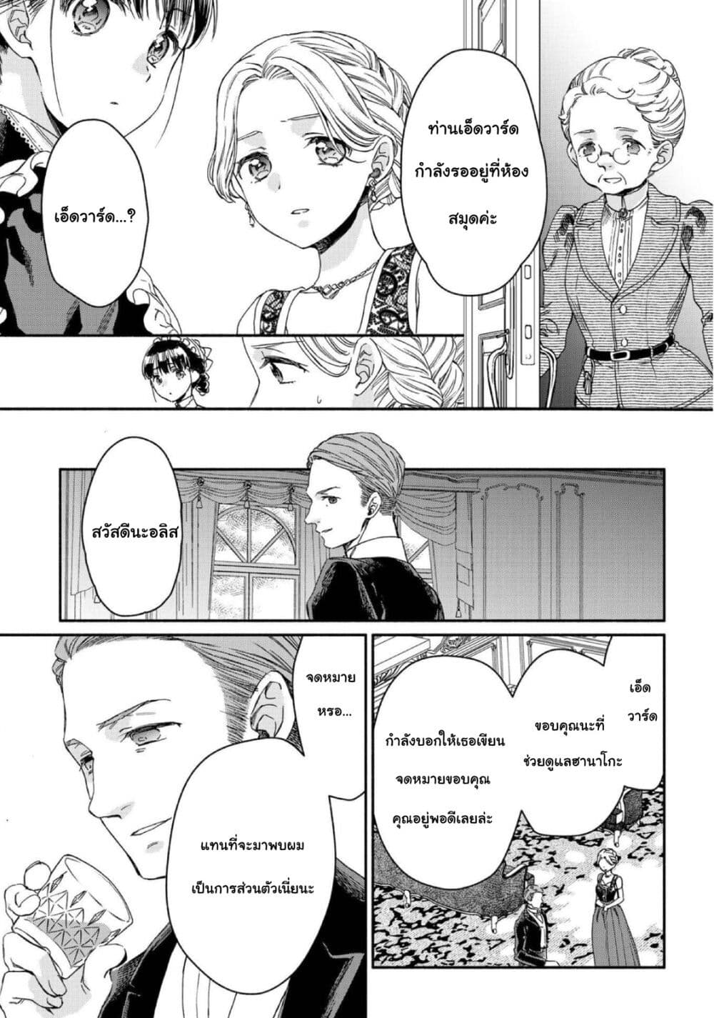Sayonara Rose Garden page 25