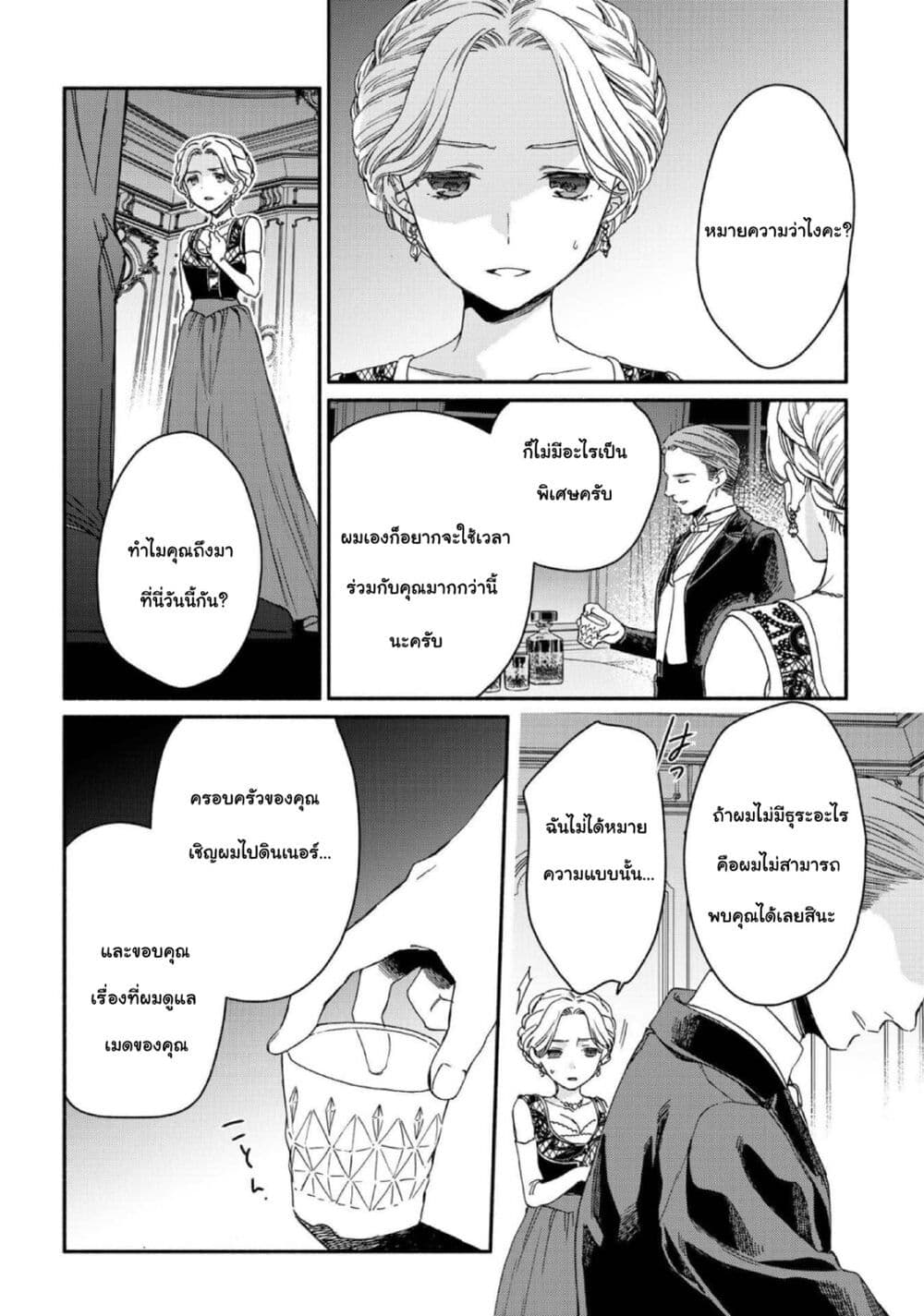 Sayonara Rose Garden page 26