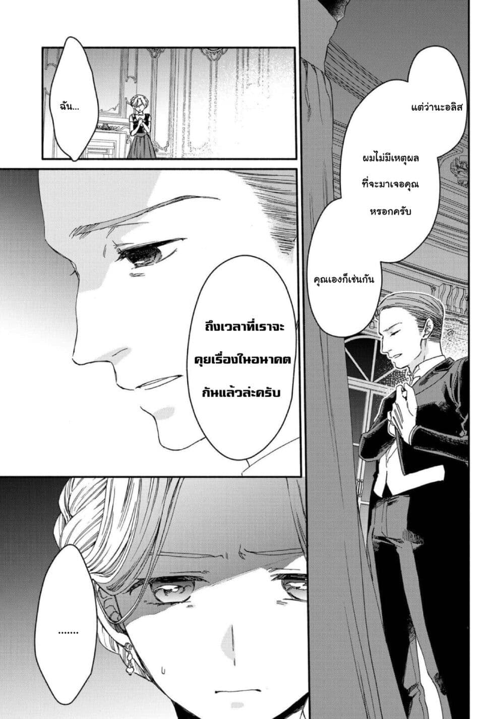 Sayonara Rose Garden page 27