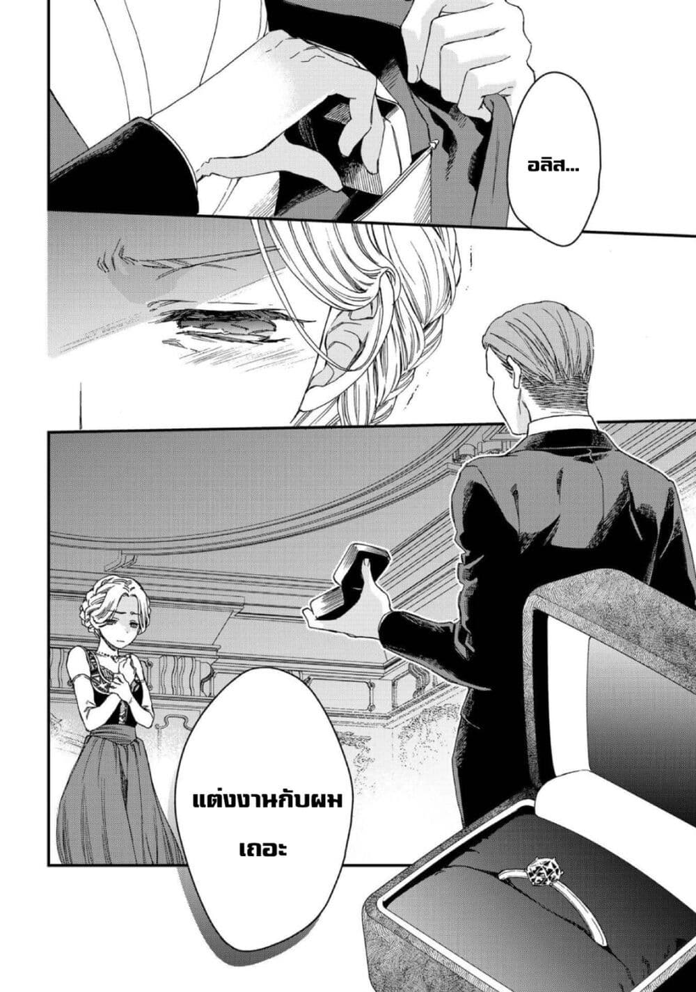 Sayonara Rose Garden page 28