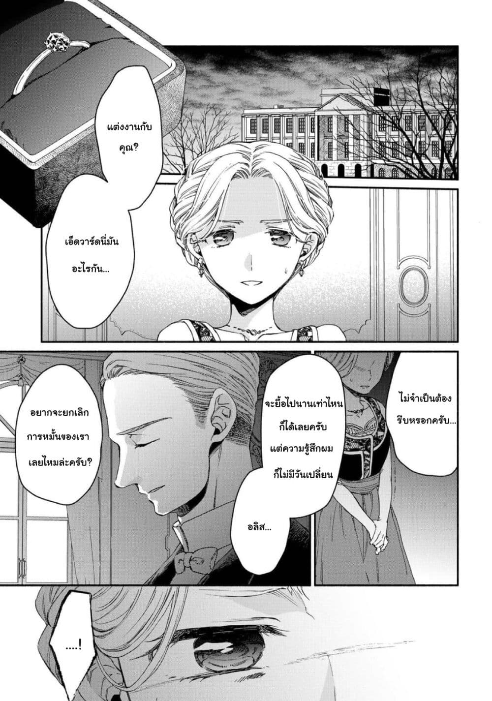 Sayonara Rose Garden page 29