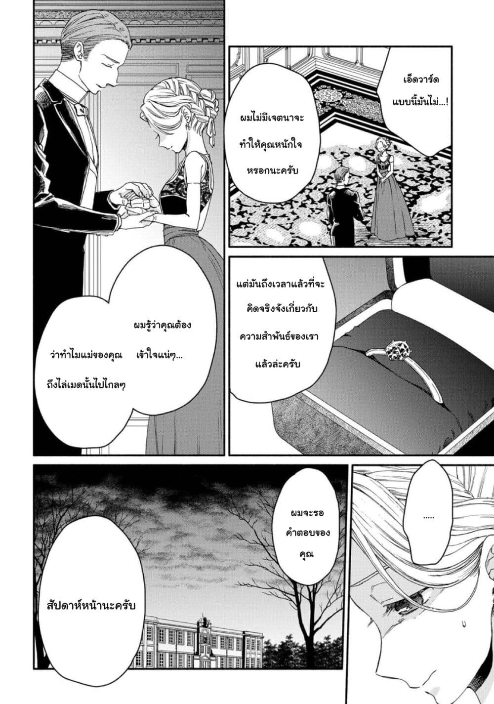 Sayonara Rose Garden page 30