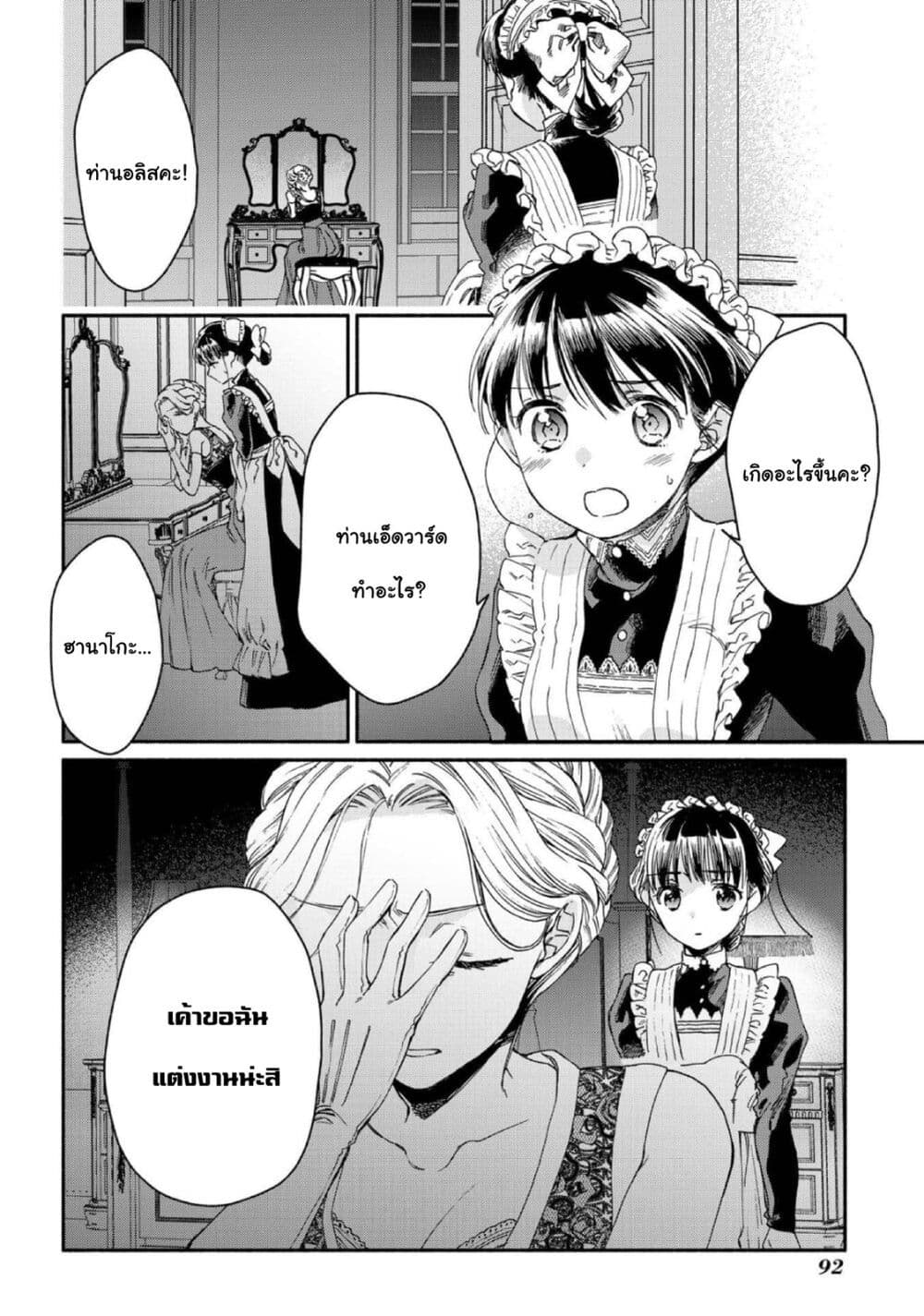 Sayonara Rose Garden page 2
