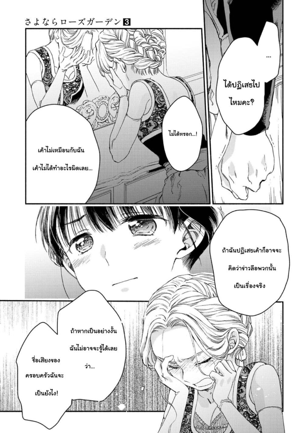 Sayonara Rose Garden page 3