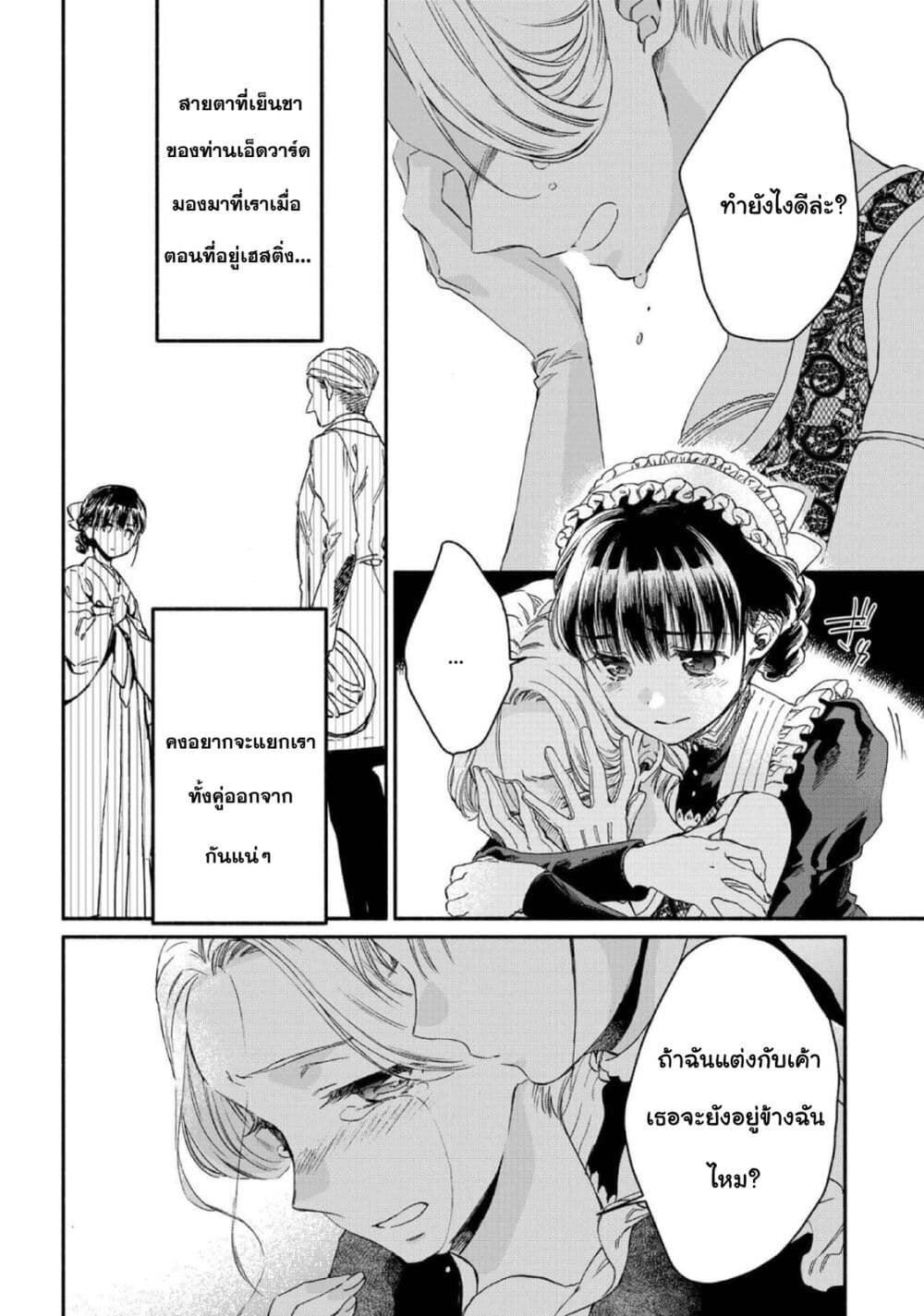 Sayonara Rose Garden page 4
