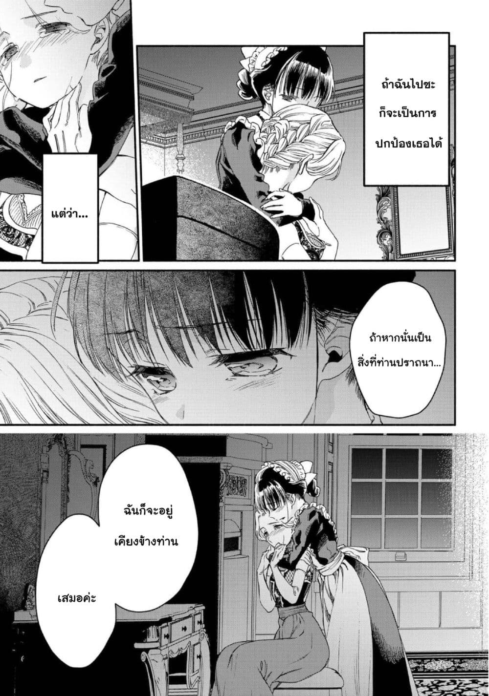 Sayonara Rose Garden page 5
