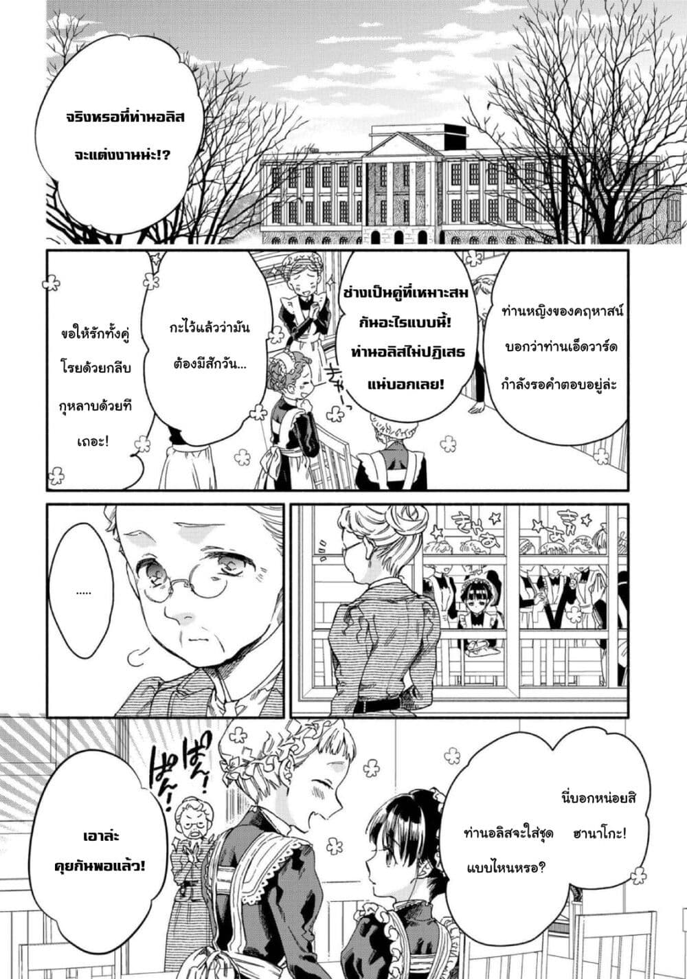 Sayonara Rose Garden page 6