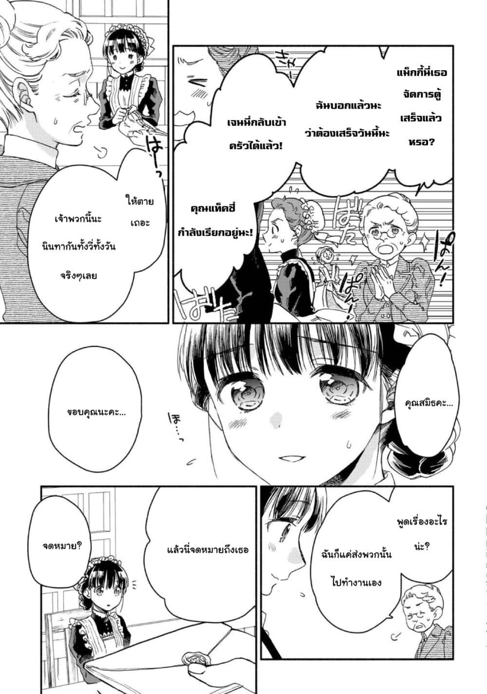 Sayonara Rose Garden page 7