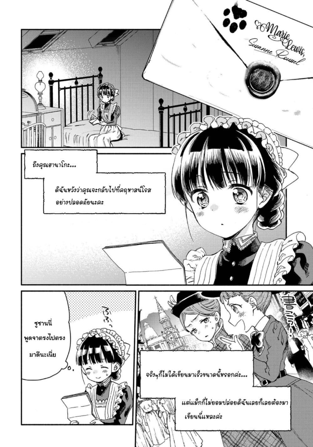 Sayonara Rose Garden page 8