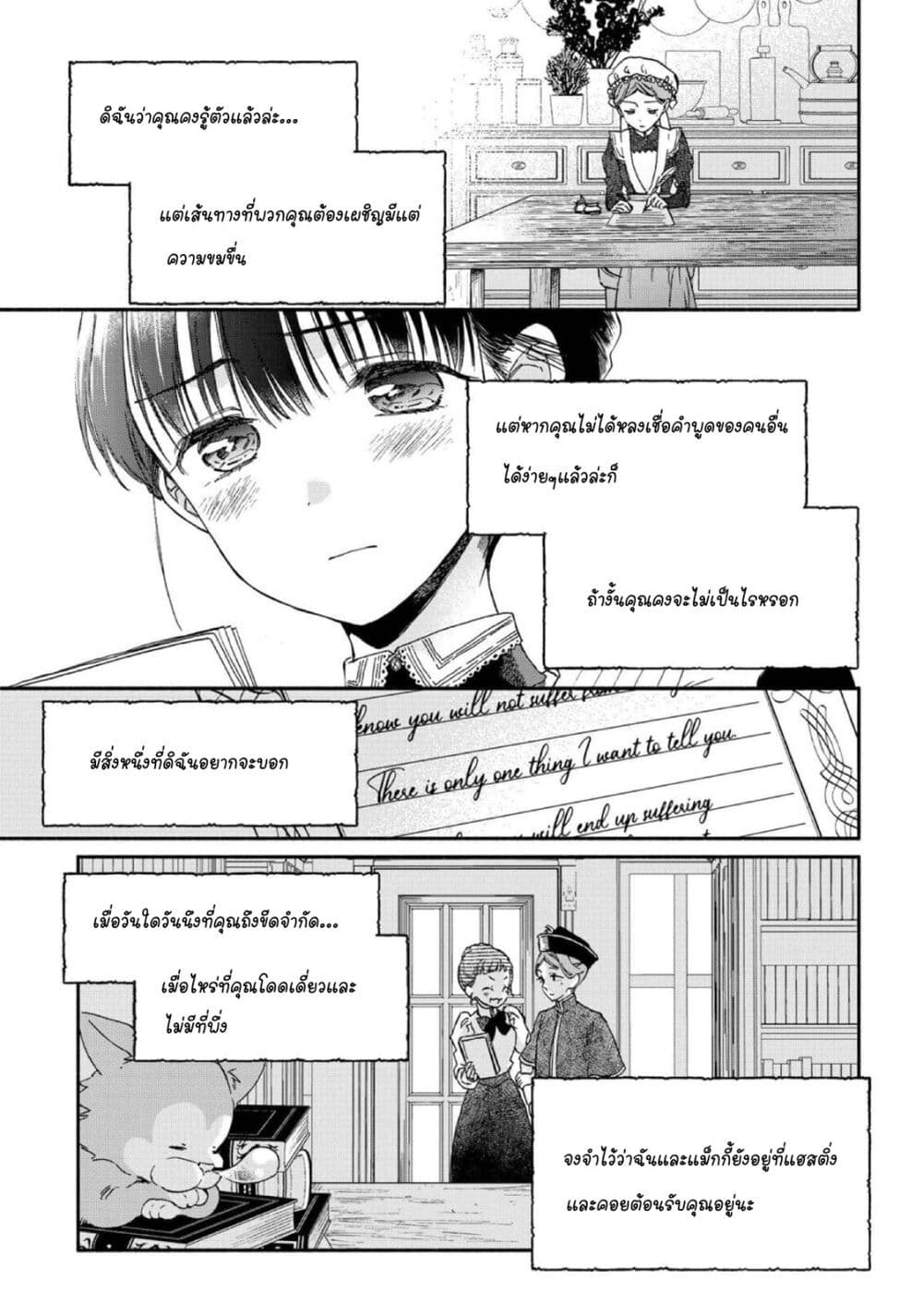 Sayonara Rose Garden page 9