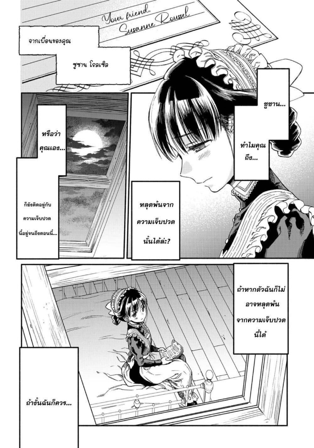 Sayonara Rose Garden page 10