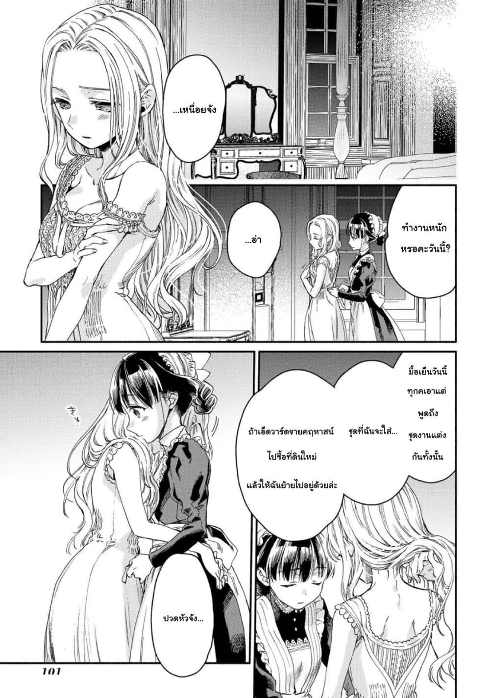 Sayonara Rose Garden page 11