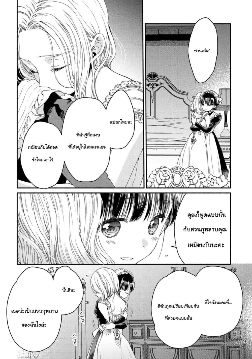 Sayonara Rose Garden page 12