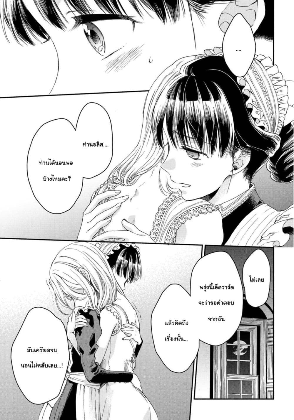 Sayonara Rose Garden page 13