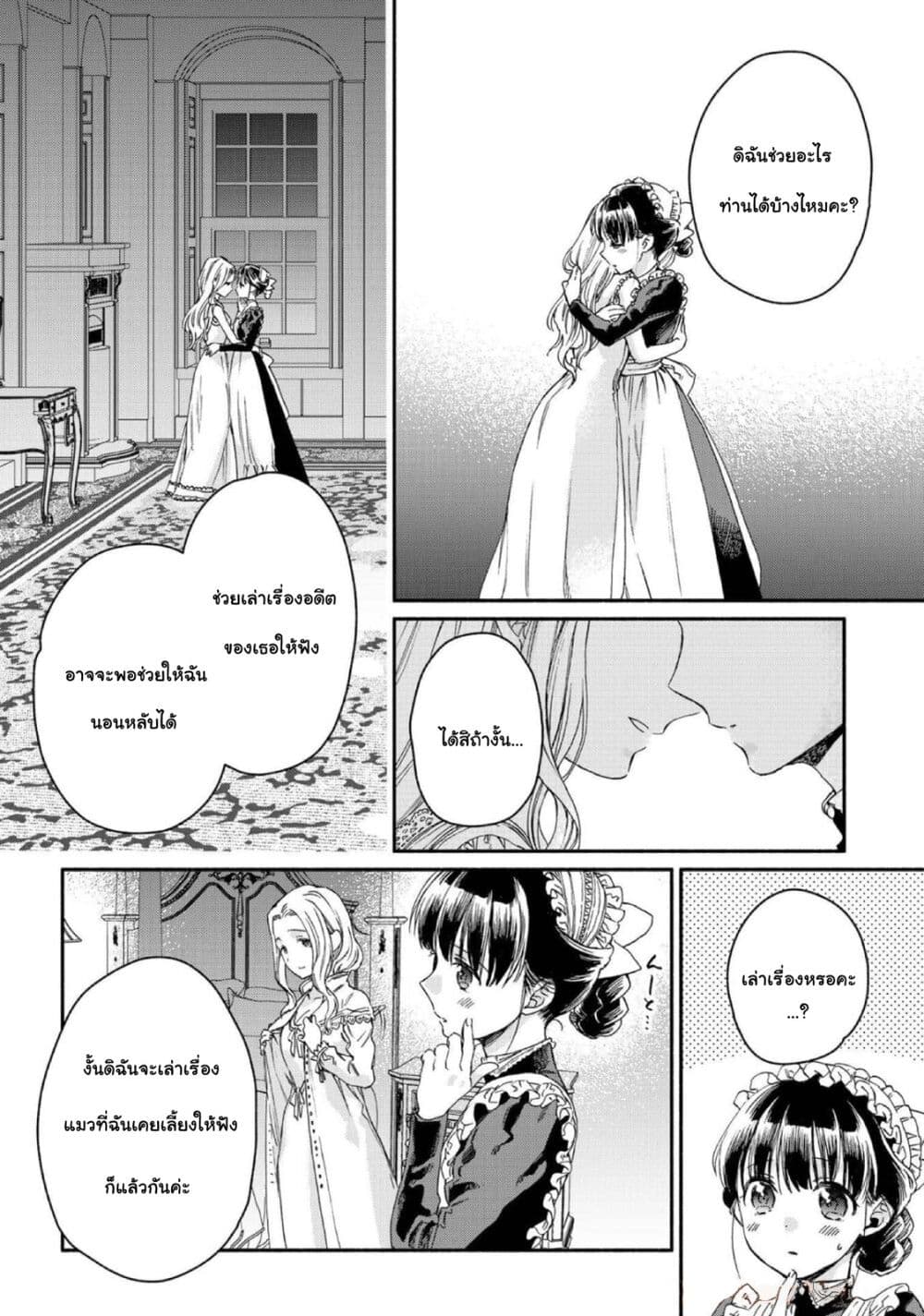 Sayonara Rose Garden page 14