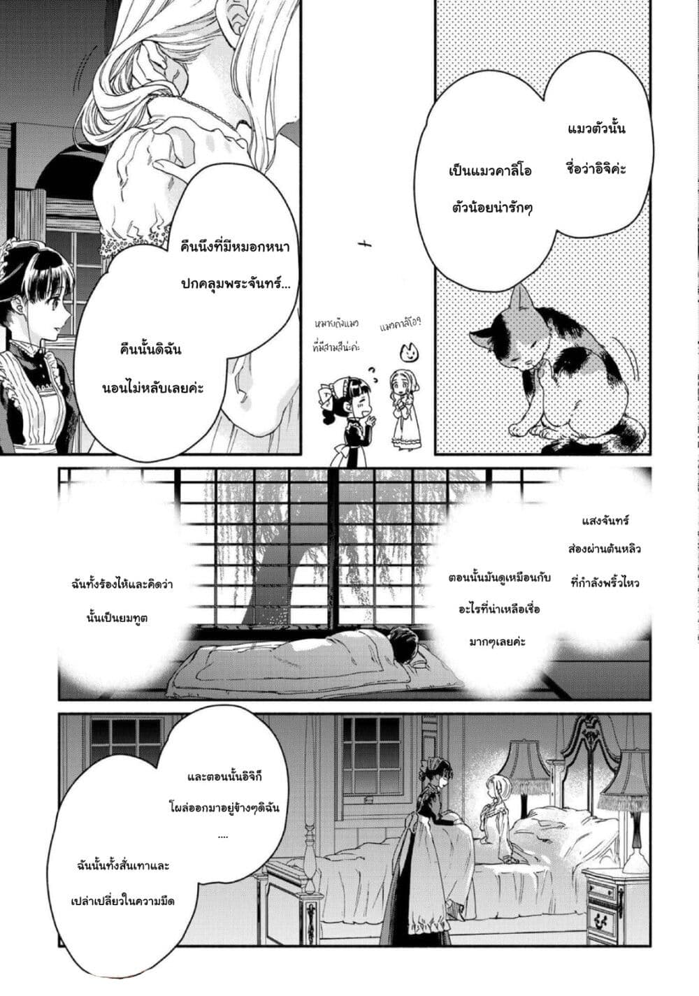 Sayonara Rose Garden page 15