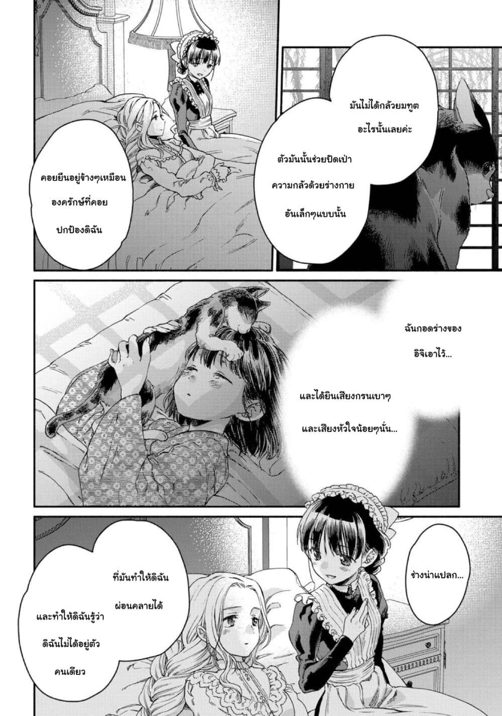 Sayonara Rose Garden page 16