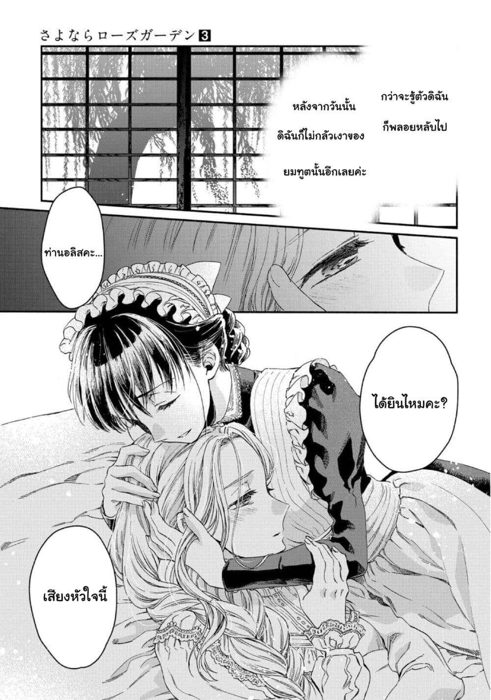 Sayonara Rose Garden page 17