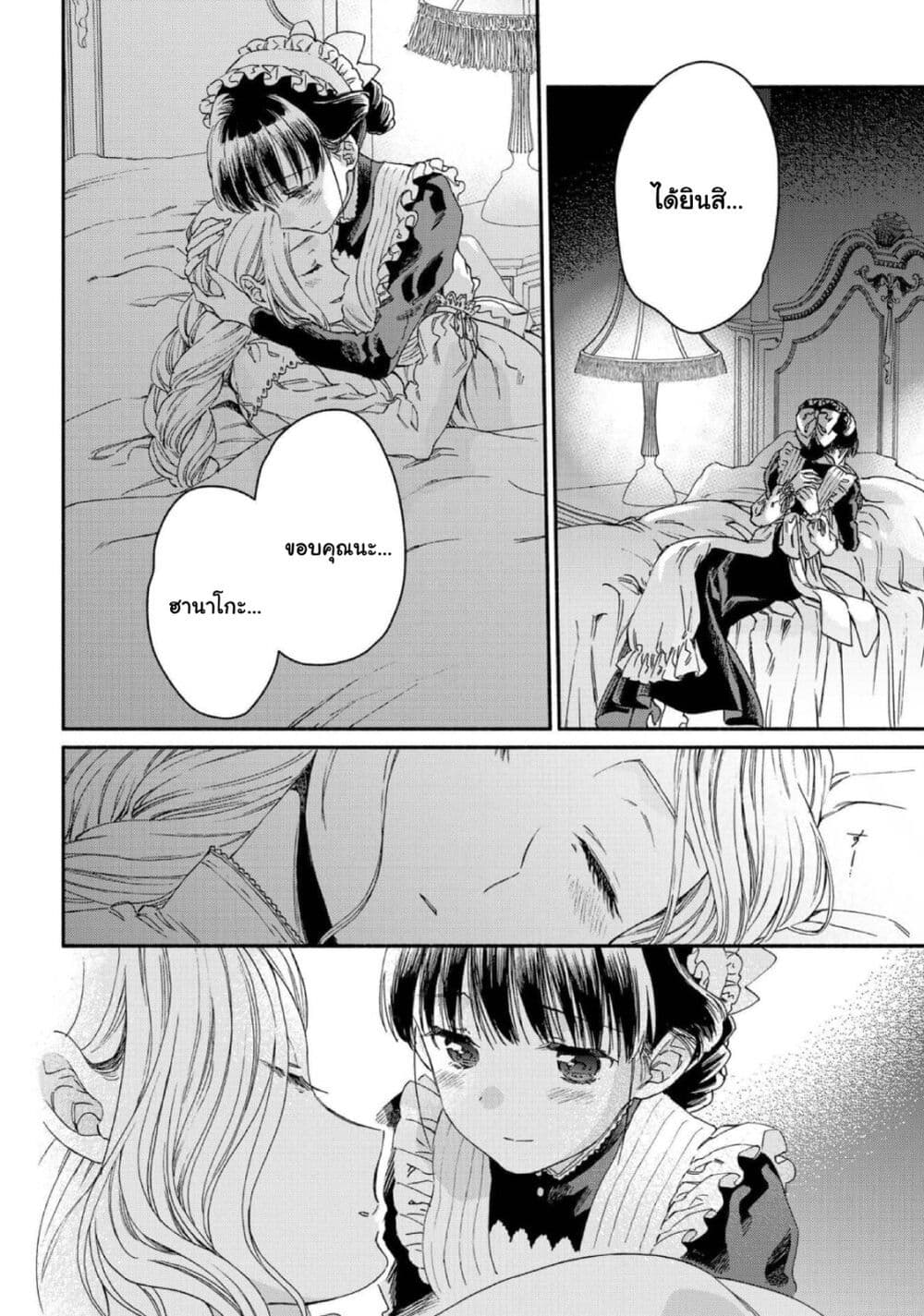 Sayonara Rose Garden page 18