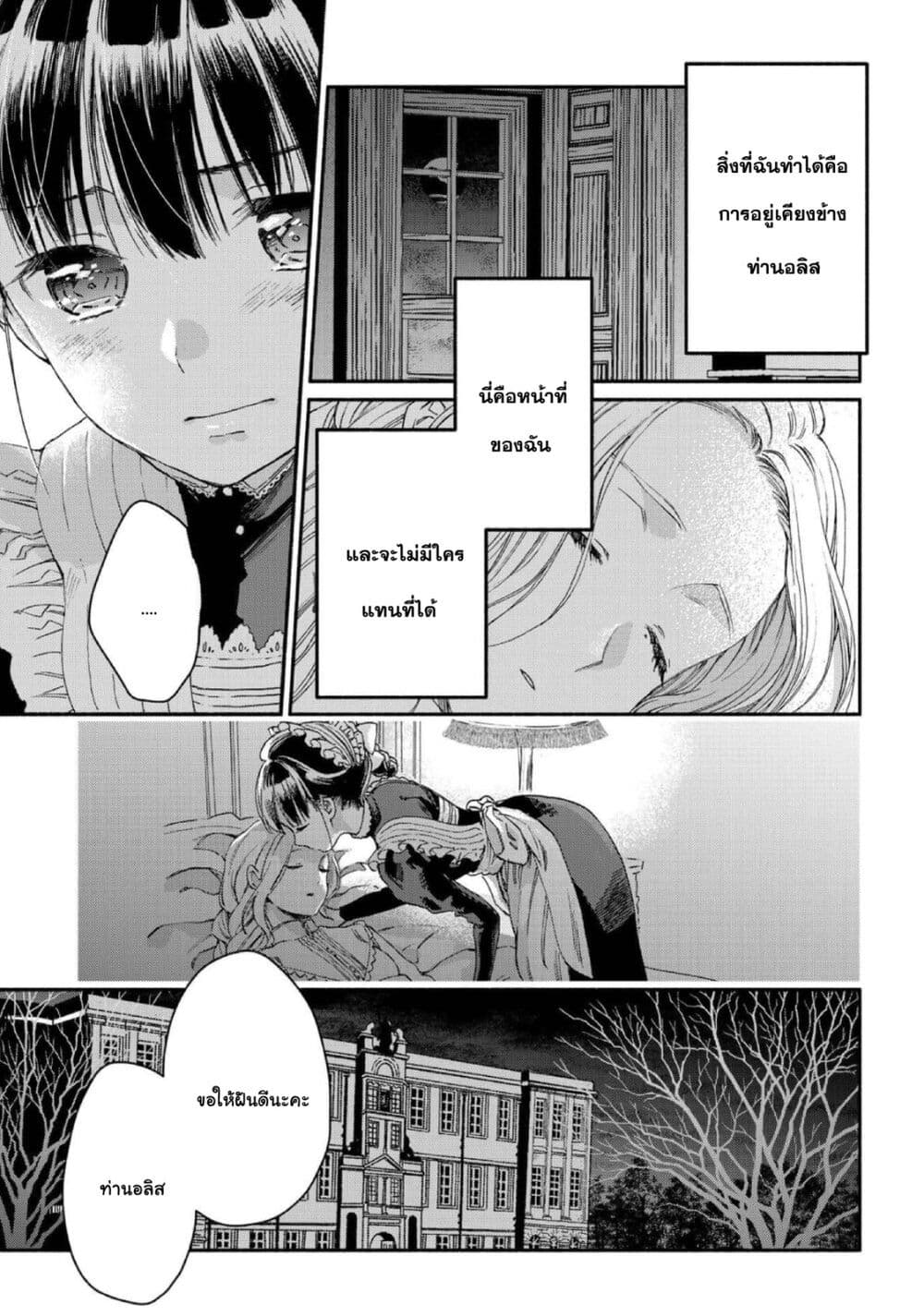 Sayonara Rose Garden page 19