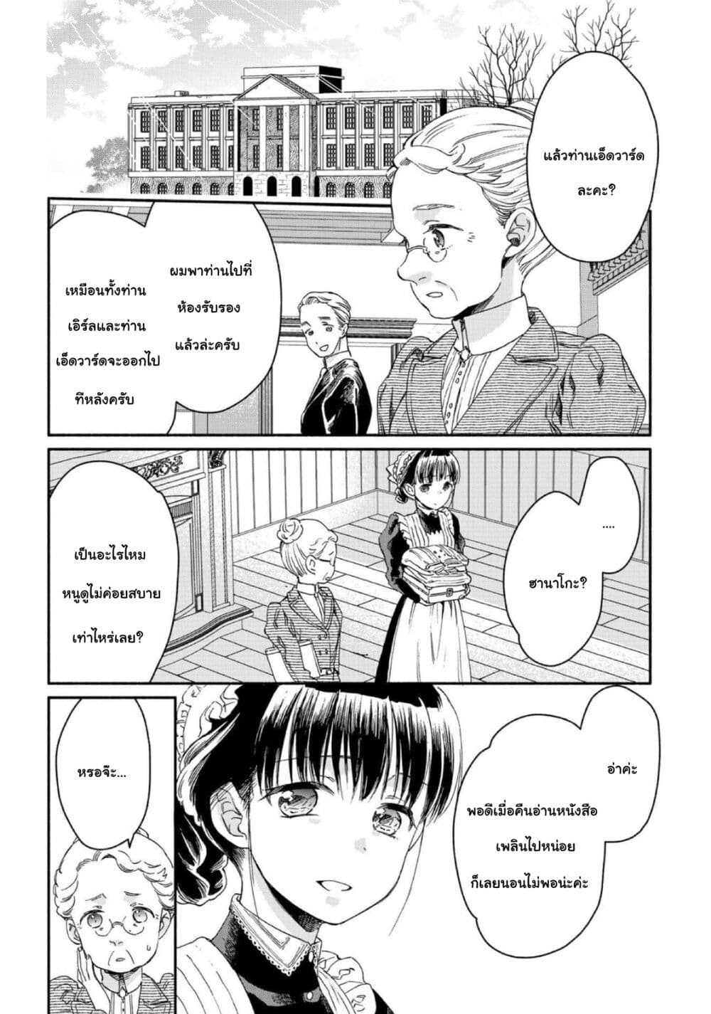 Sayonara Rose Garden page 20