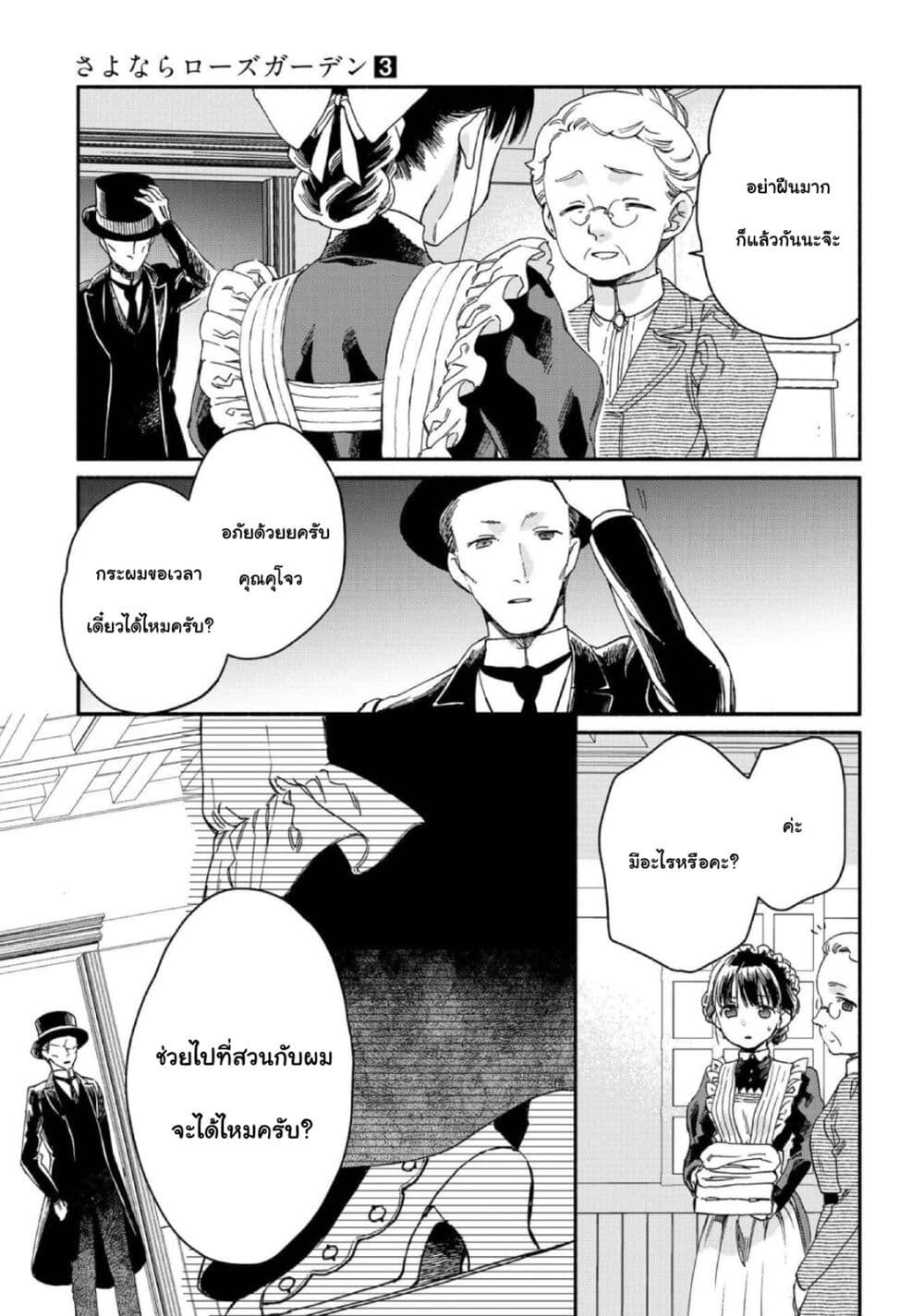 Sayonara Rose Garden page 21