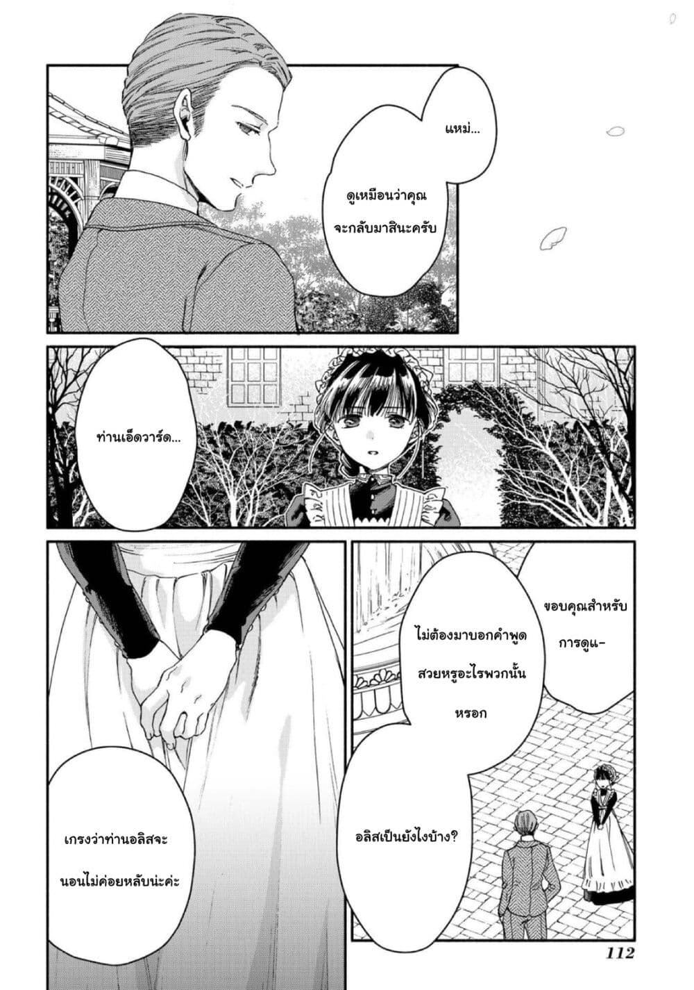 Sayonara Rose Garden page 22