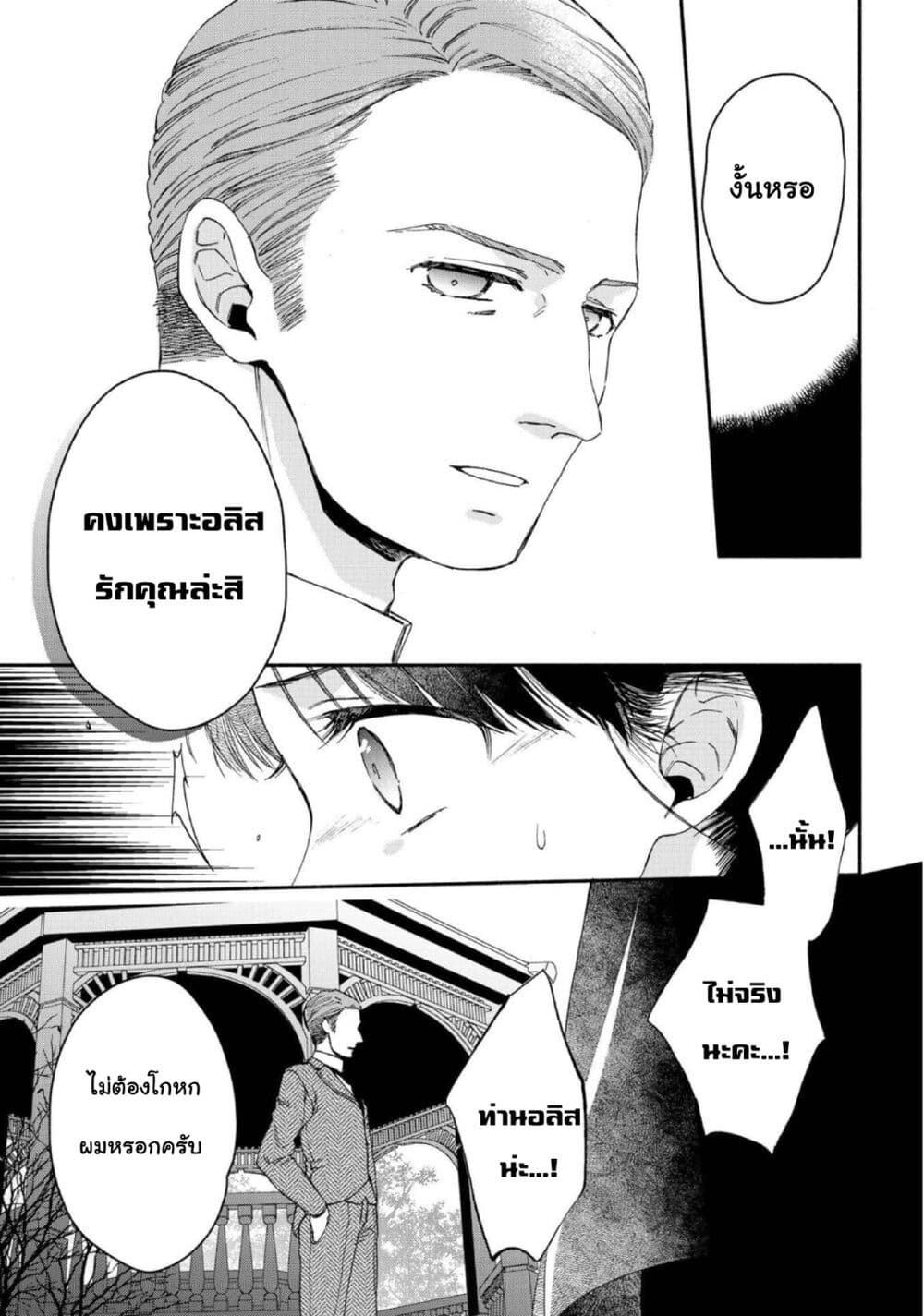 Sayonara Rose Garden page 23