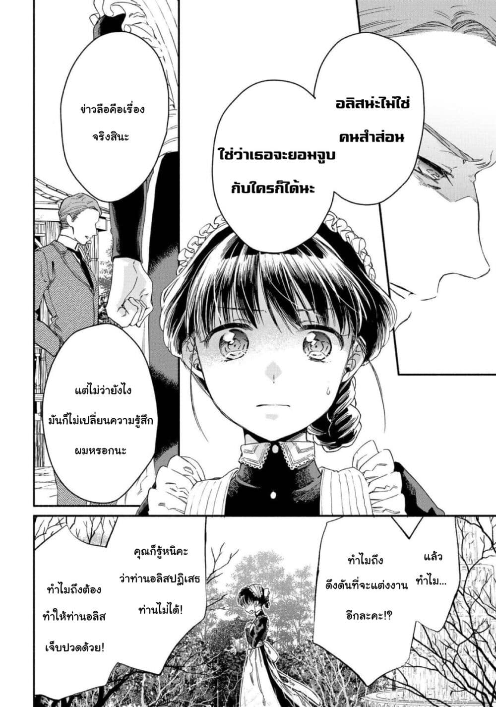 Sayonara Rose Garden page 24